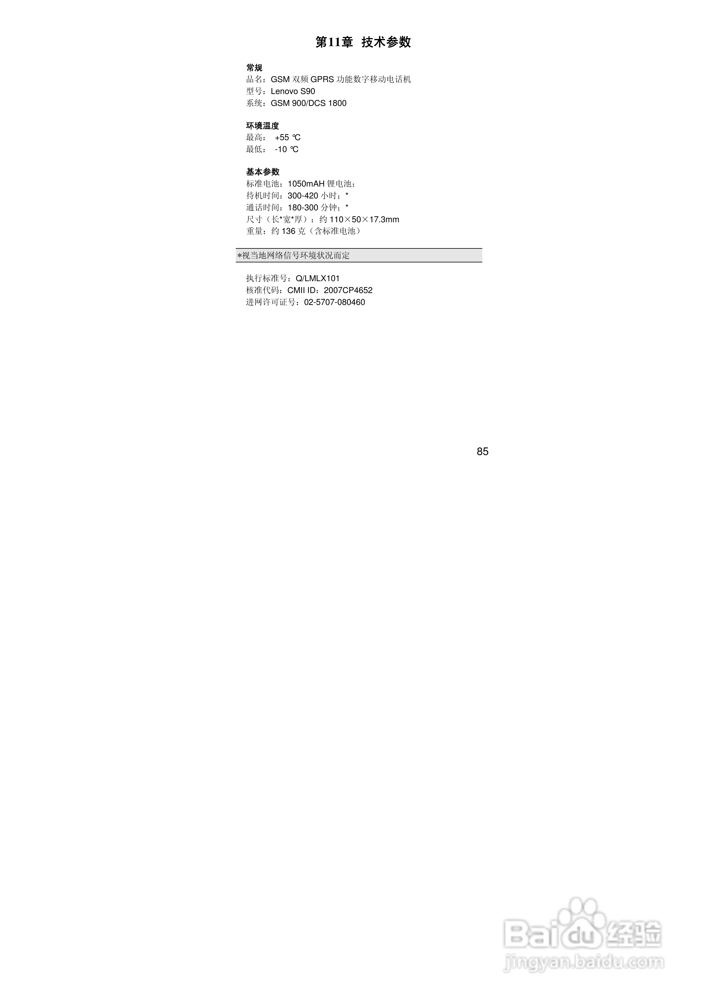 联想S90手机使用说明书:[9]