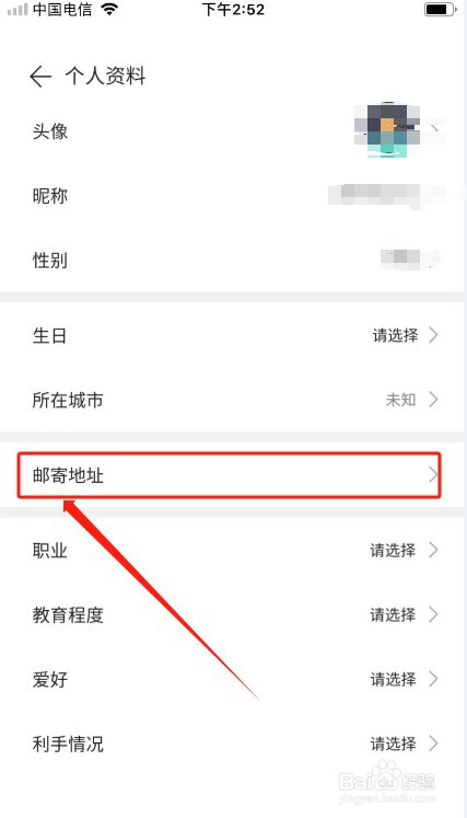 倍速阅读如何设置邮寄地址
