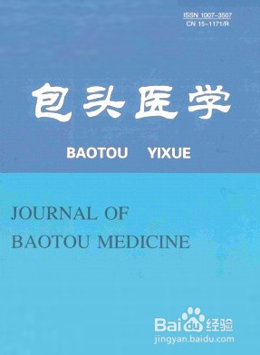 包头医学杂志社投稿须知