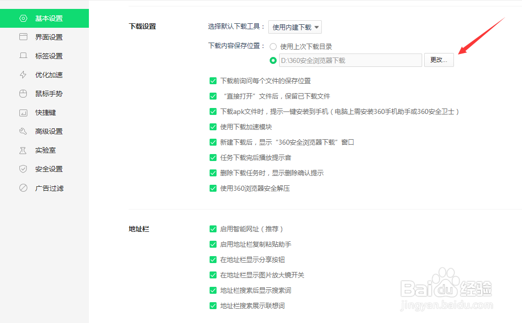 如何设置360安全浏览器的下载位置