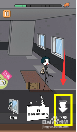 火柴人怎么下楼