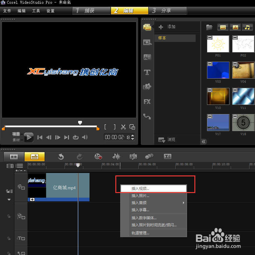 会声会影x3使用教程