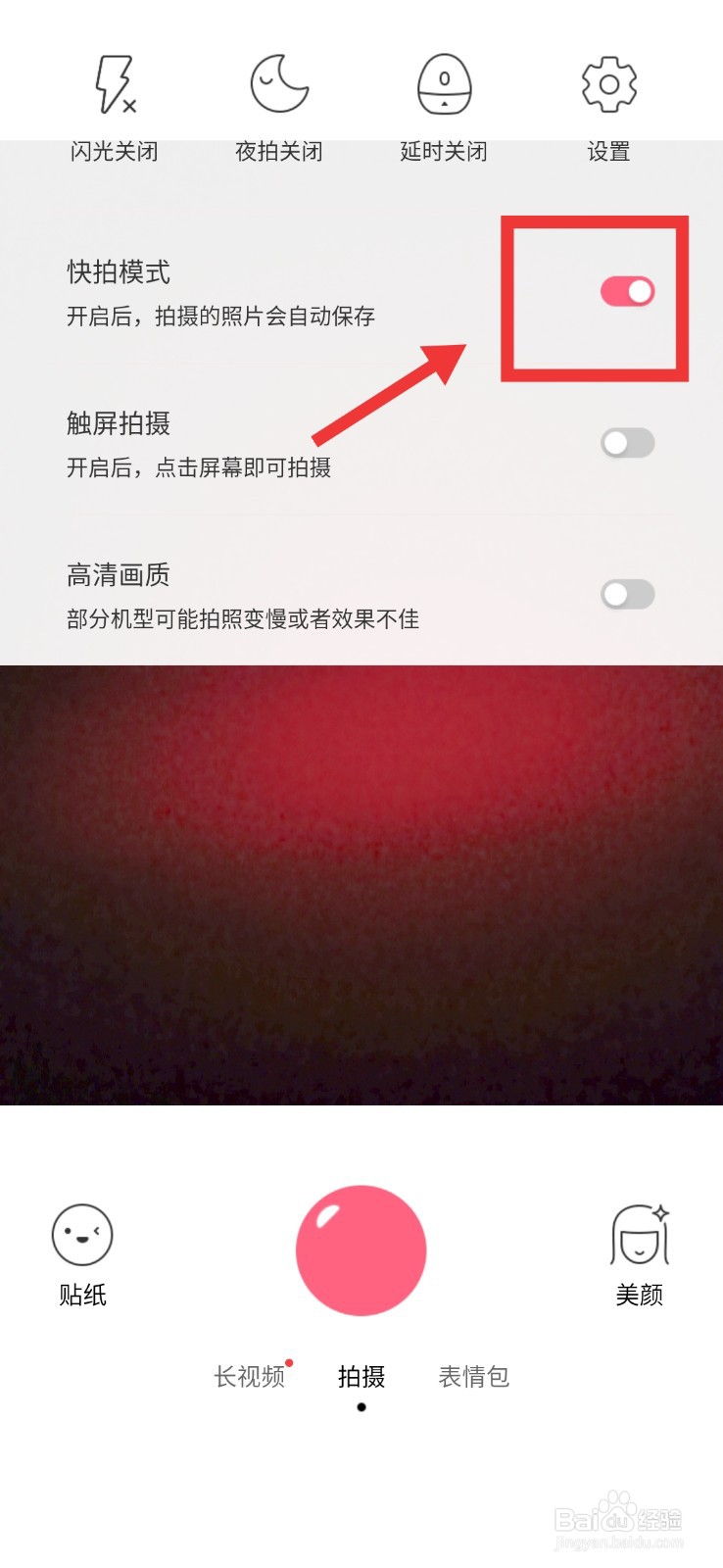 布丁相机怎么开启快拍模式