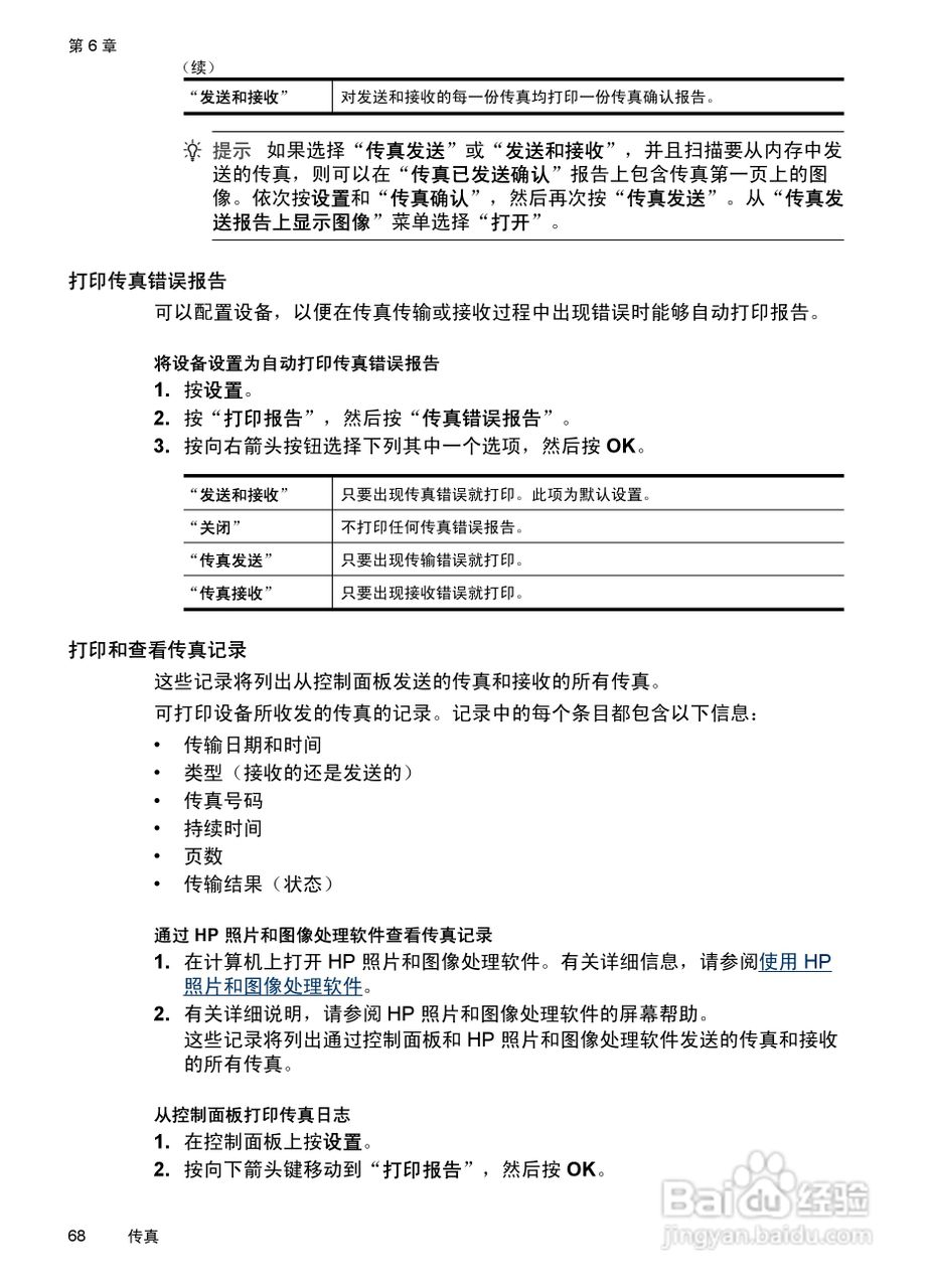 惠普 HP Officejet J3600一体机说明书:[8]