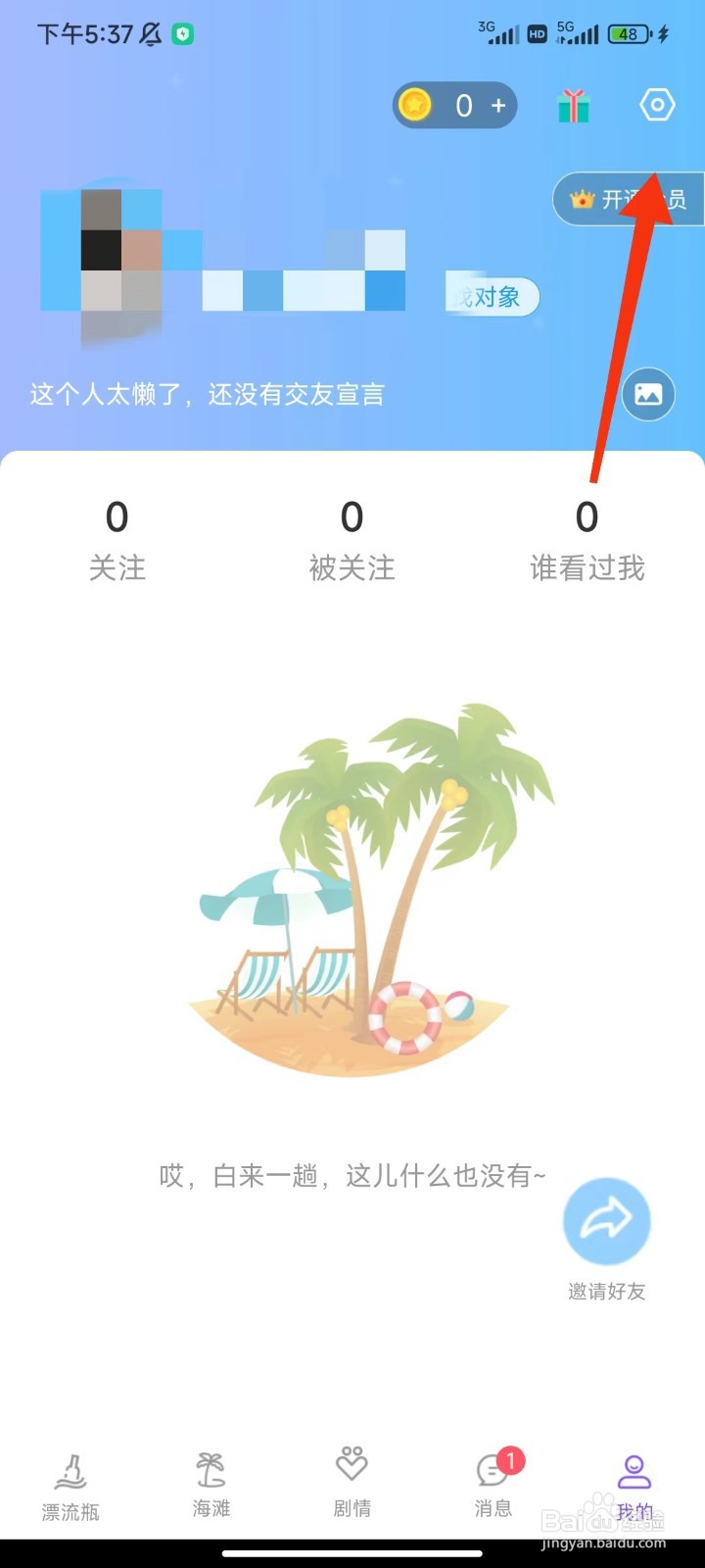 秘密漂流瓶怎么注销账号