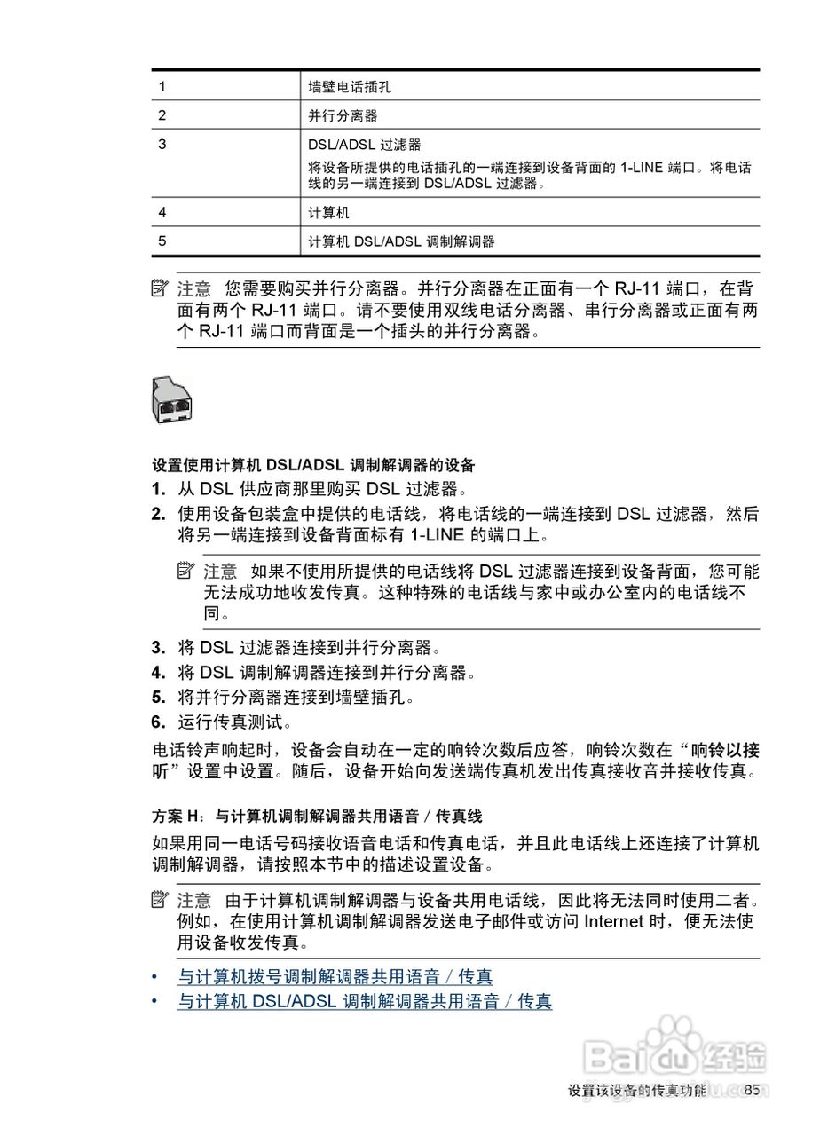惠普 HP Officejet J3600一体机说明书:[9]