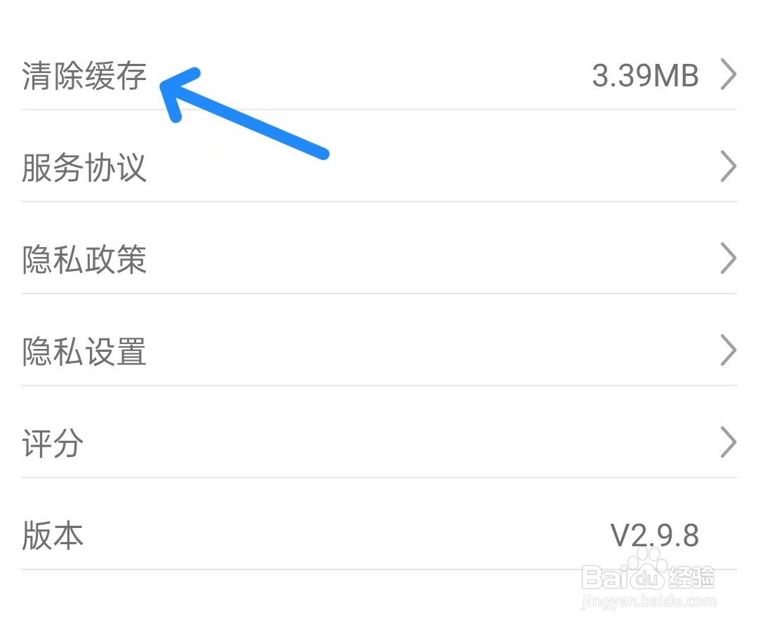 闪小白app如何清除缓存