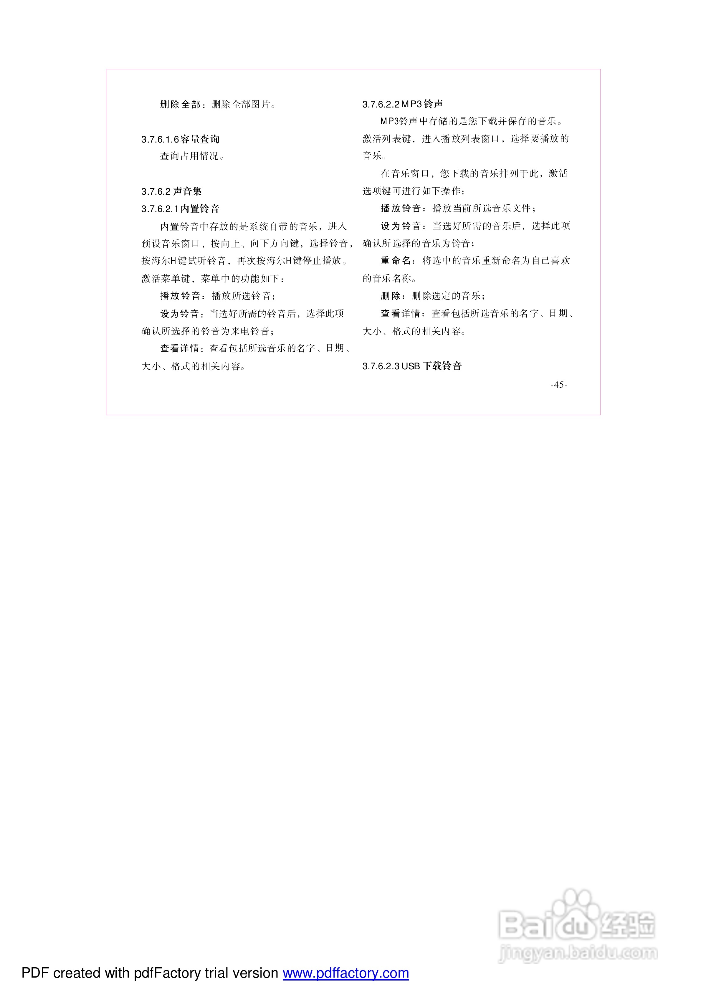 海尔手机Z2100型使用说明书:[6]