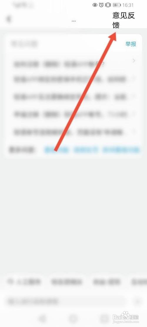 轻语APP进行意见反馈怎样操作