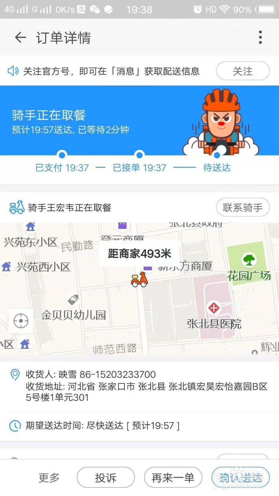 淘宝订外卖后如何联系骑手
