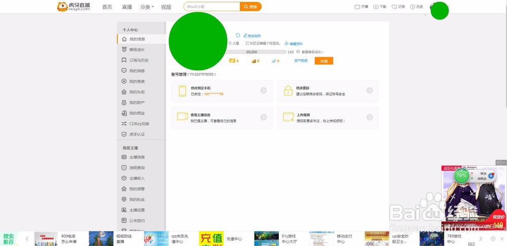 虎牙直播主播昵称怎么修改