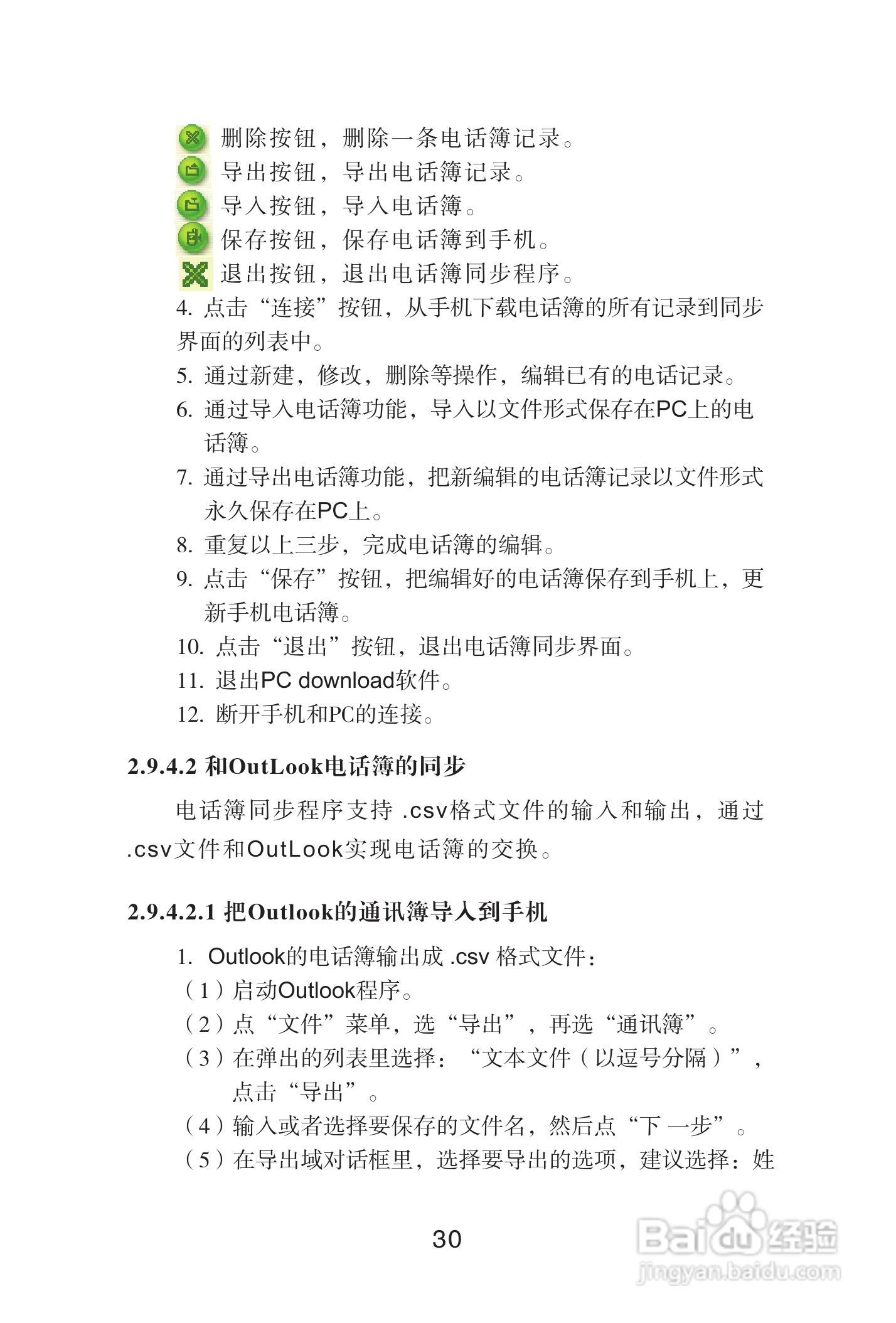 海尔手机Z3610型使用说明书:[4]