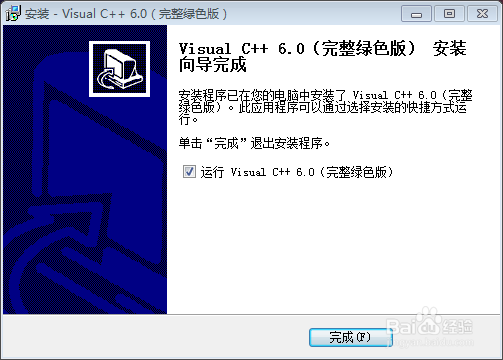 Win7系统中VC++ 6.0的安装与使用