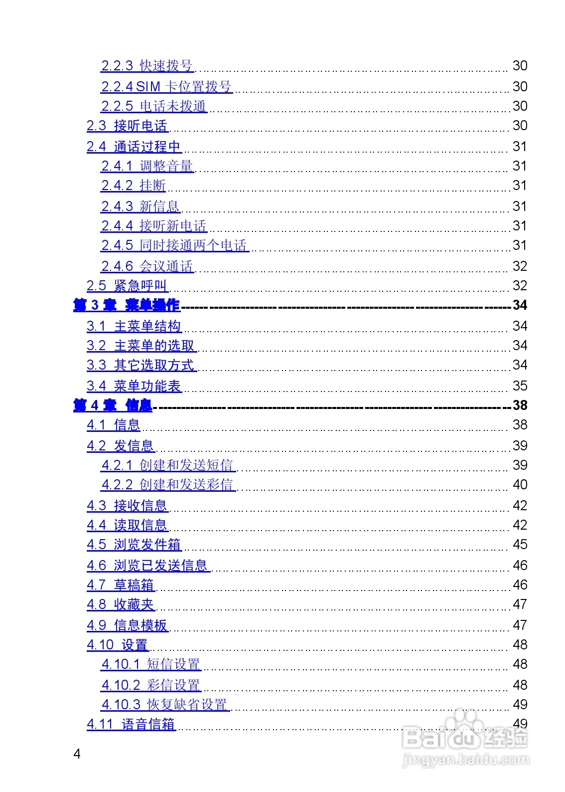 联想手机V821型使用说明书:[1]