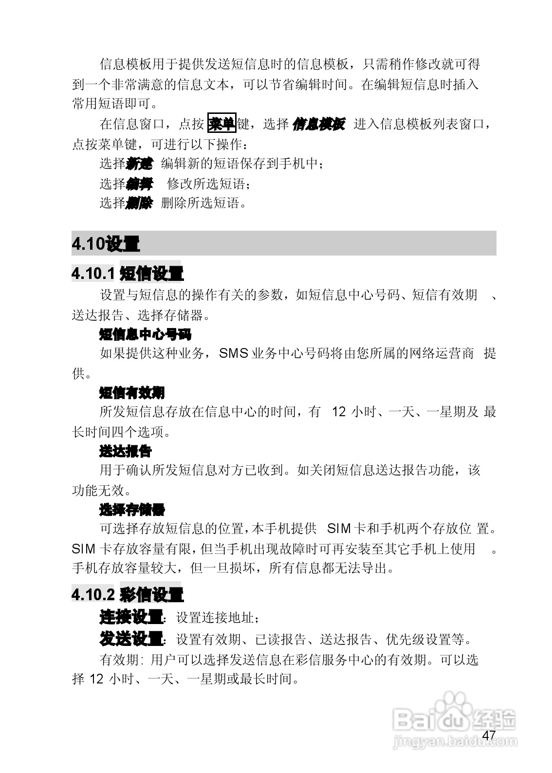 联想手机V821型使用说明书:[5]