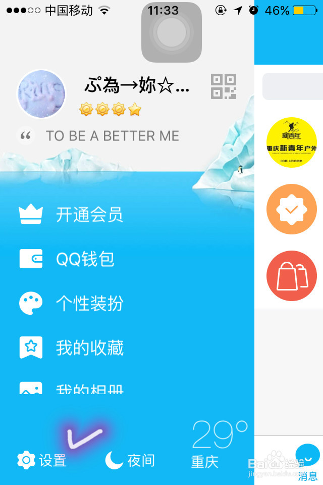 手机QQ如何更新和解绑手机号