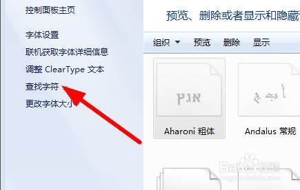 Win11如何查找字体
