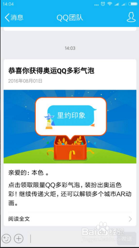 怎么玩转手机QQ火炬传递活动