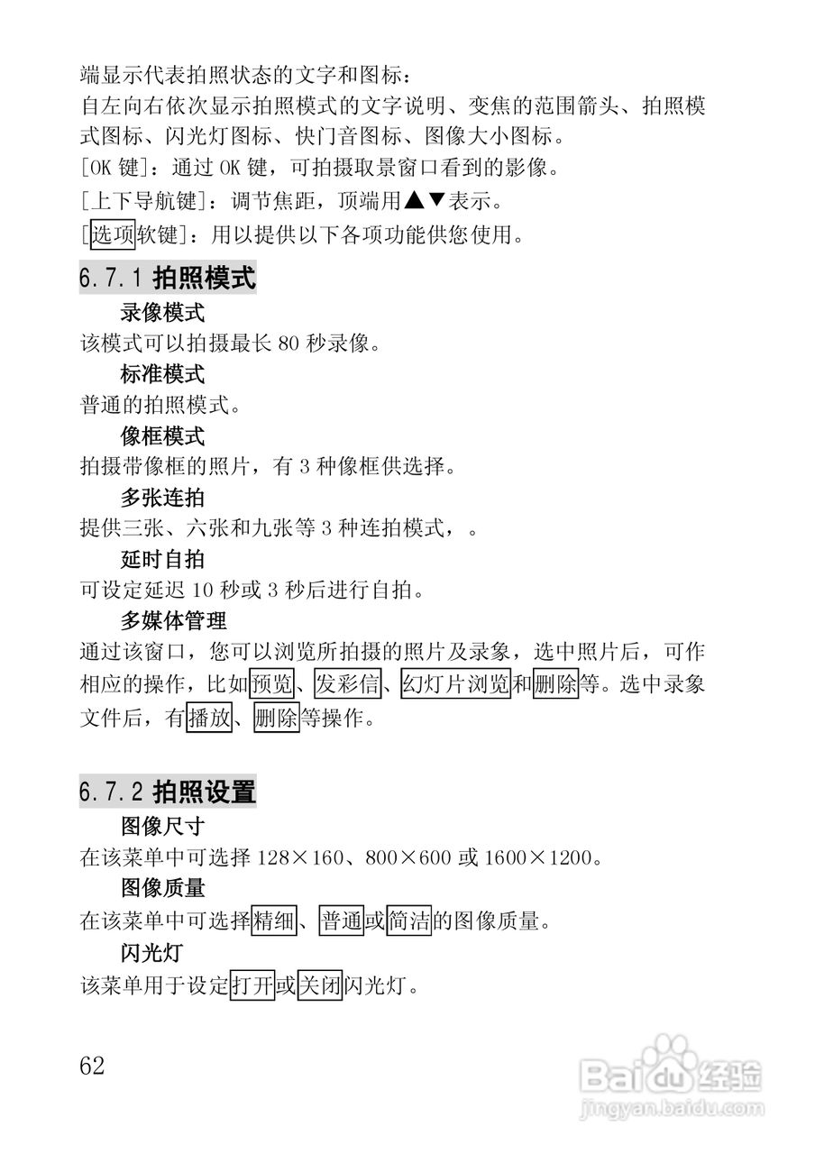 联想手机i717型使用说明书:[7]