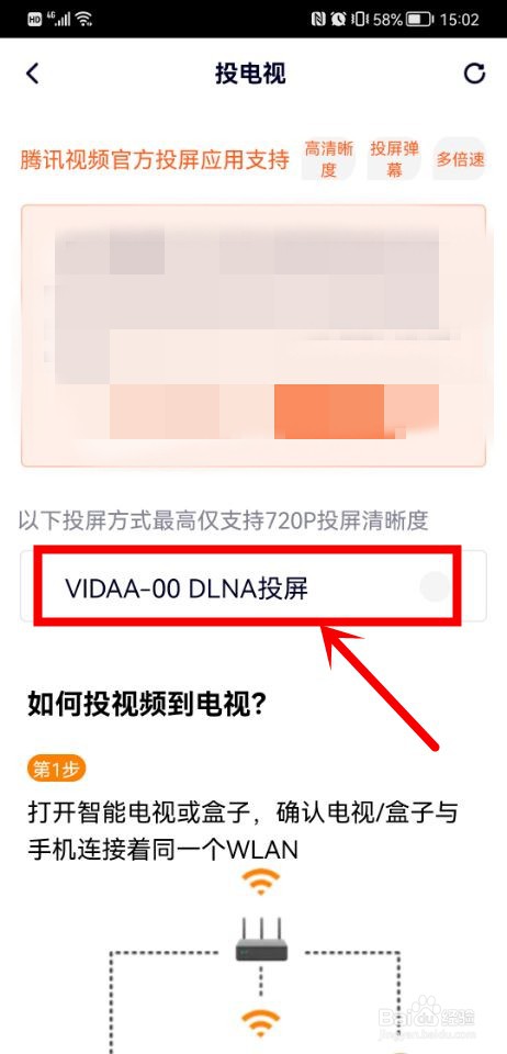 腾讯视频投屏怎么切换设备