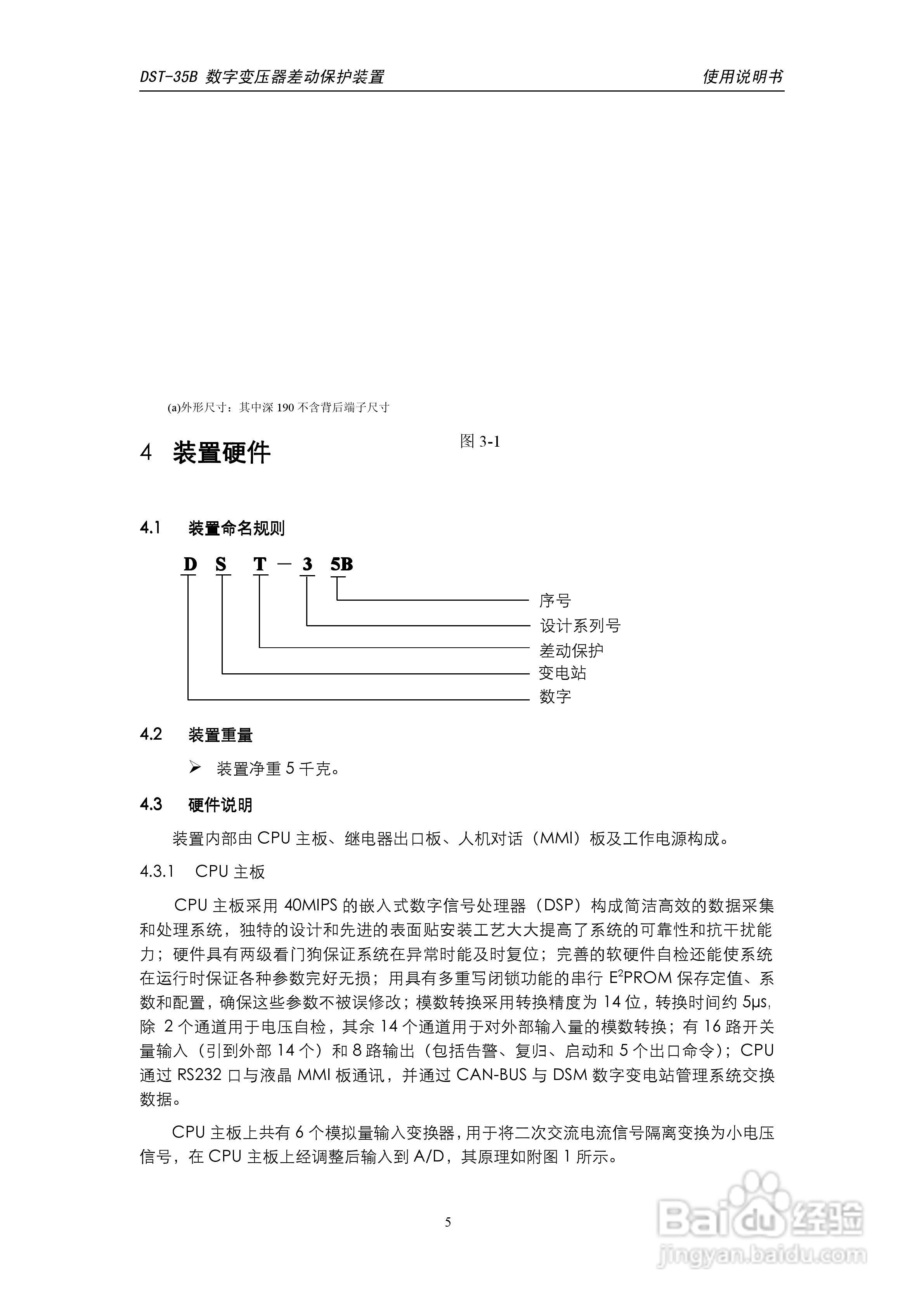 天能DST-35B数字变压器差动保护装置说明书:[1]
