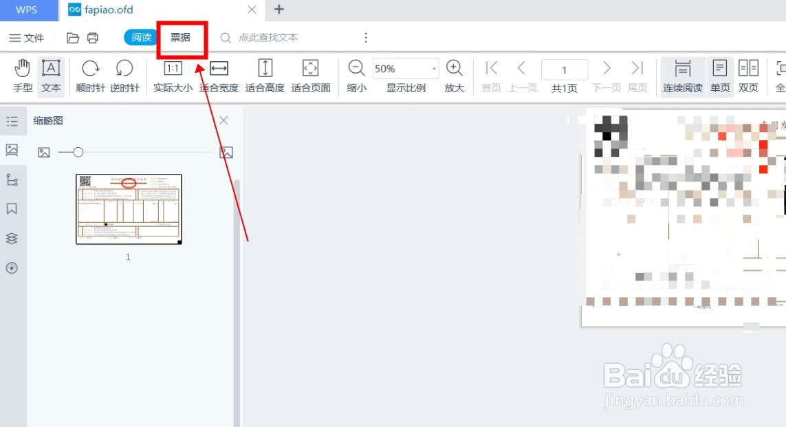 ofd文件怎么转pdf