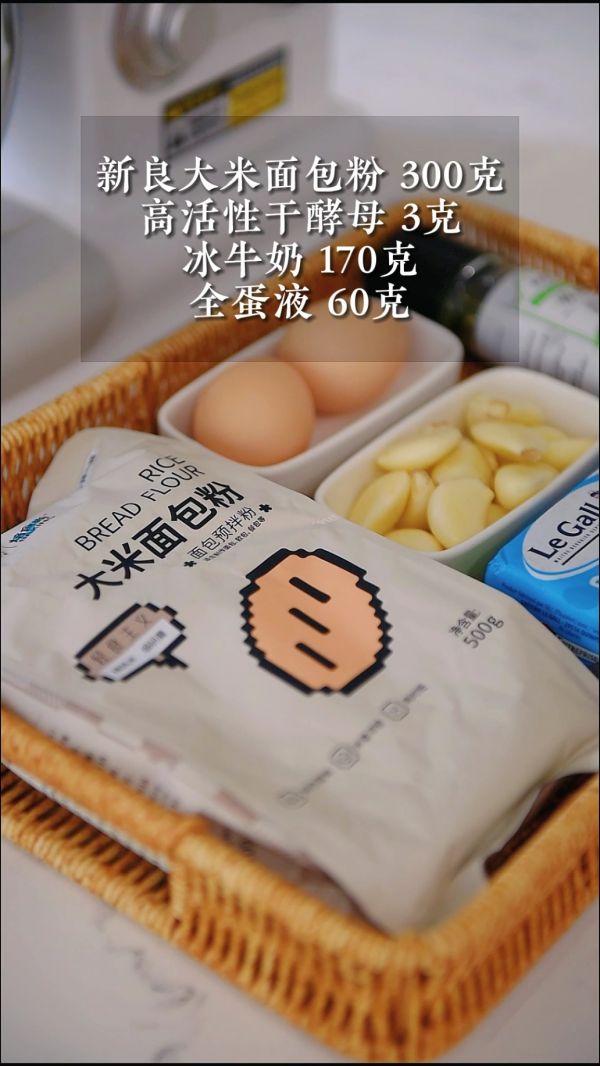 黄油蒜香米面包