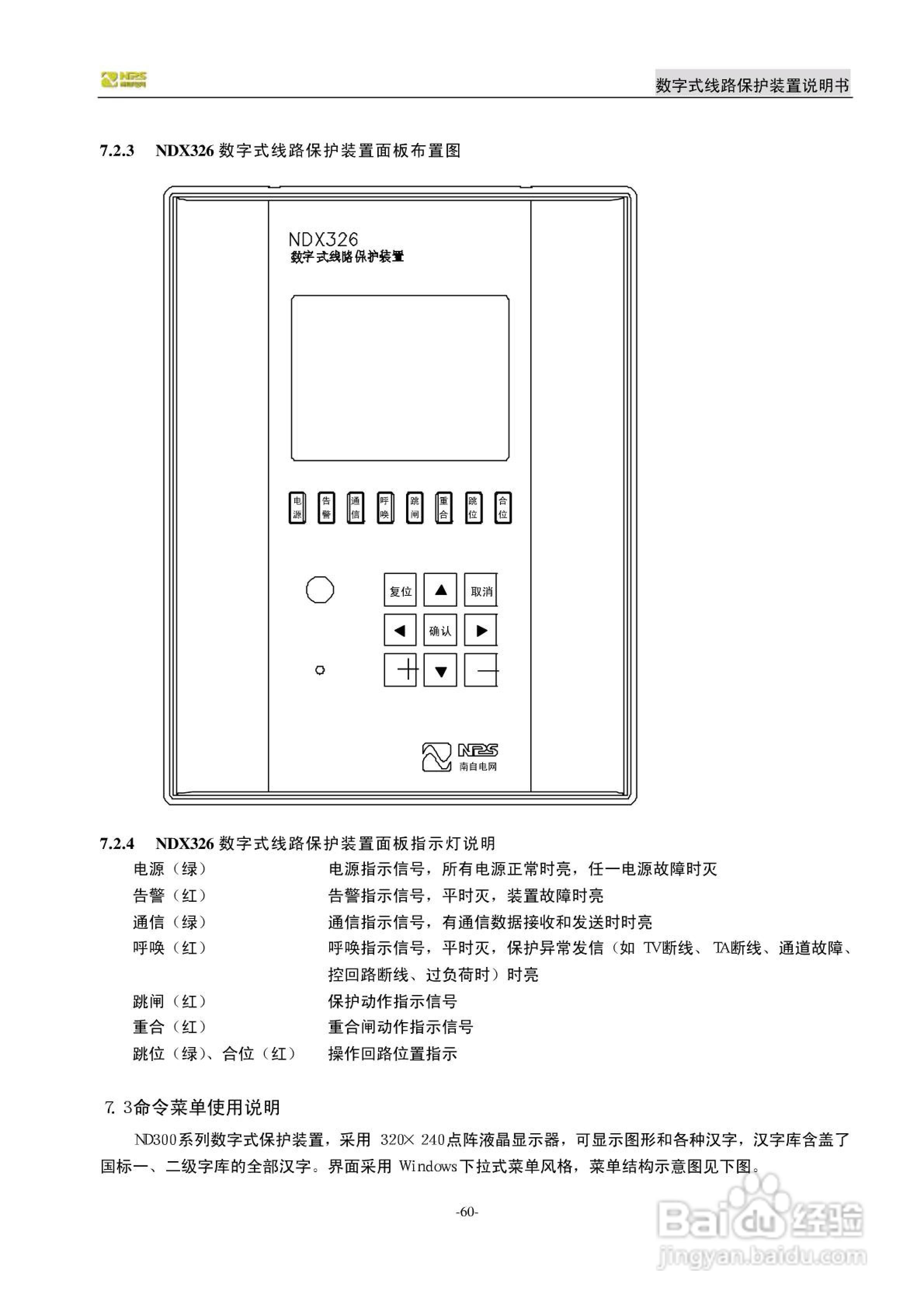 南自NDX326数字式线路保护装置说明书:[7]