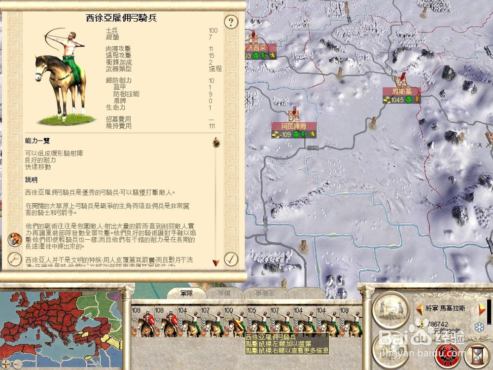 罗马全面战争中消灭叛军的方法