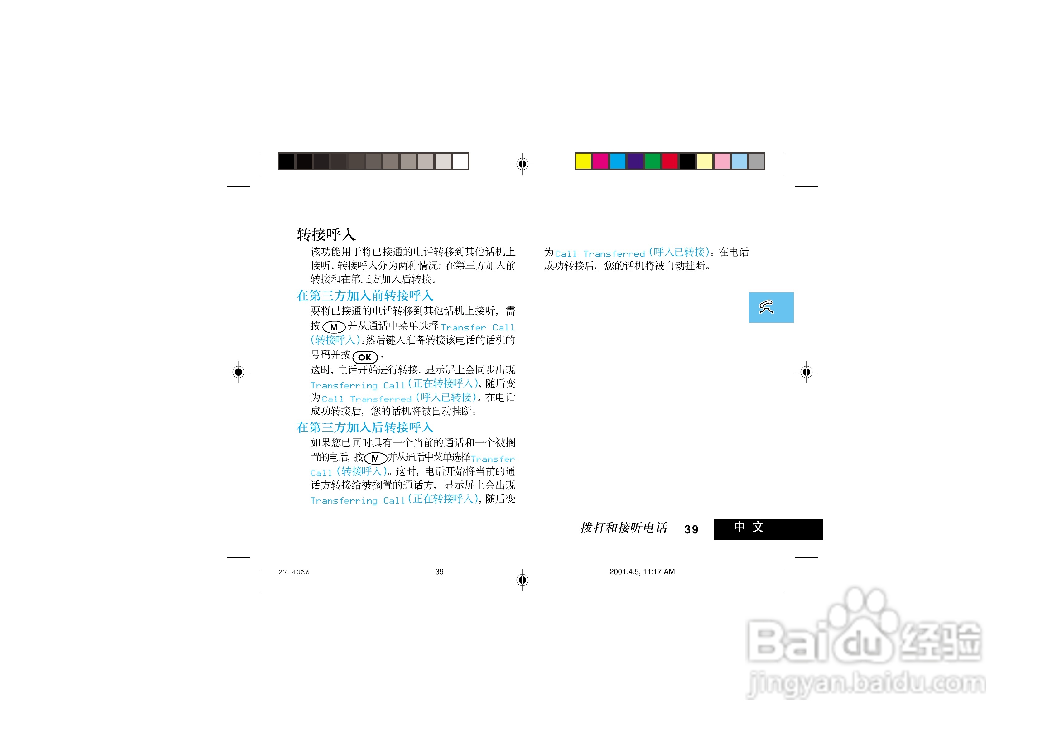 摩托罗拉P7789手机使用说明书:[5]