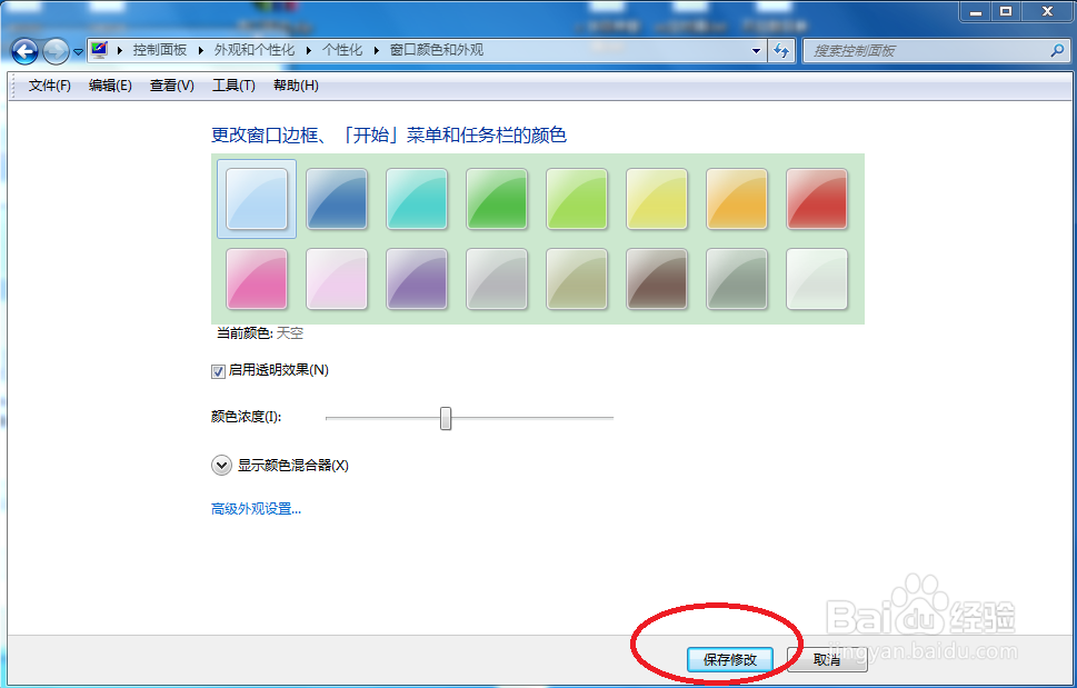 WIN7设置桌面颜色来保护眼睛