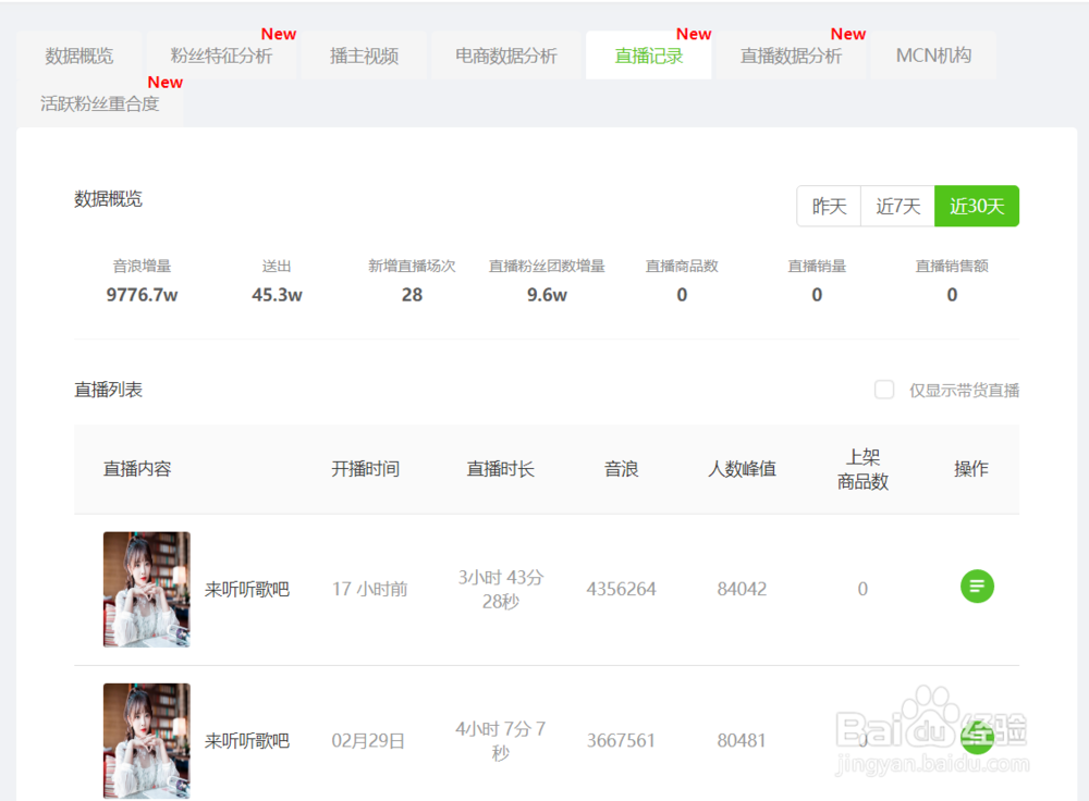 抖音直播怎么看回放?