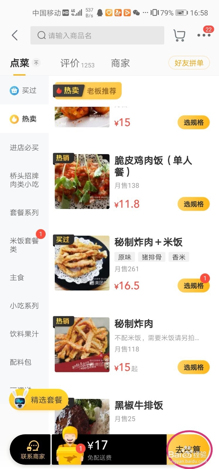 如何运用美团外卖APP点外卖