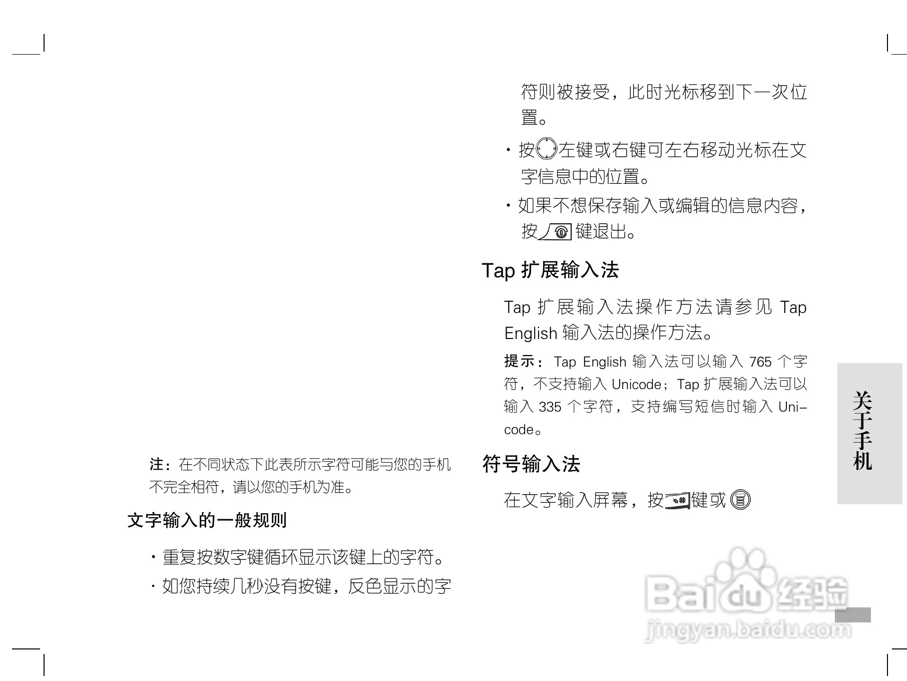 摩托罗拉W208手机使用说明书:[3]