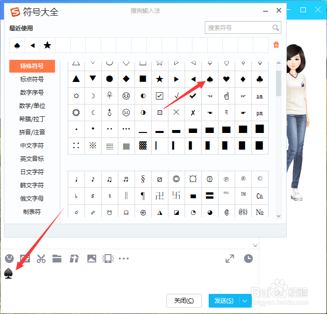 怎么输入特殊符号