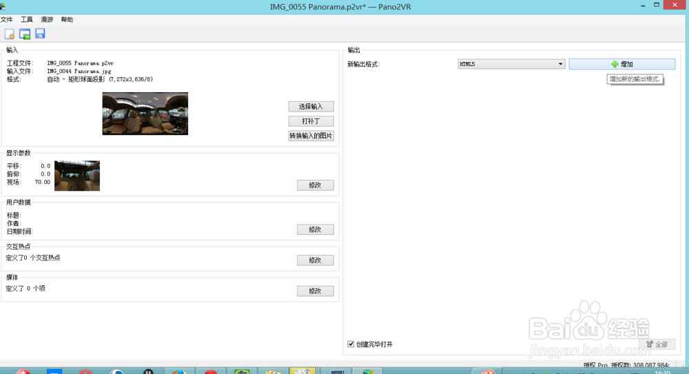 如何制作一个360度全景
