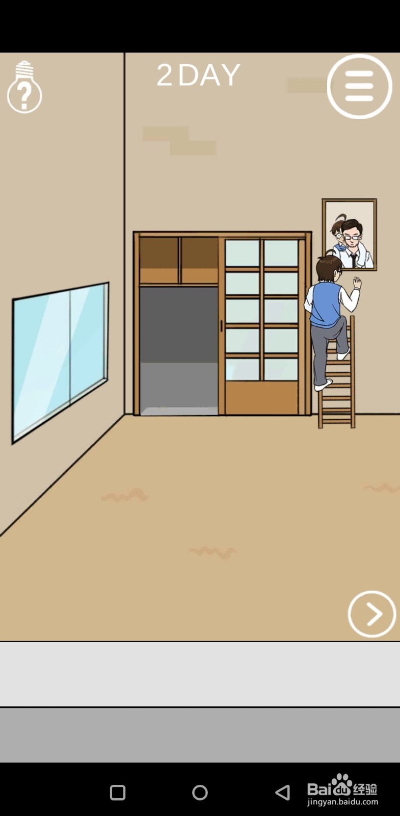 妈妈不让我出去玩（通关攻略）第二关