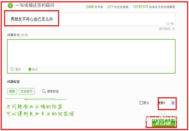 如何在百度知道平台提问题
