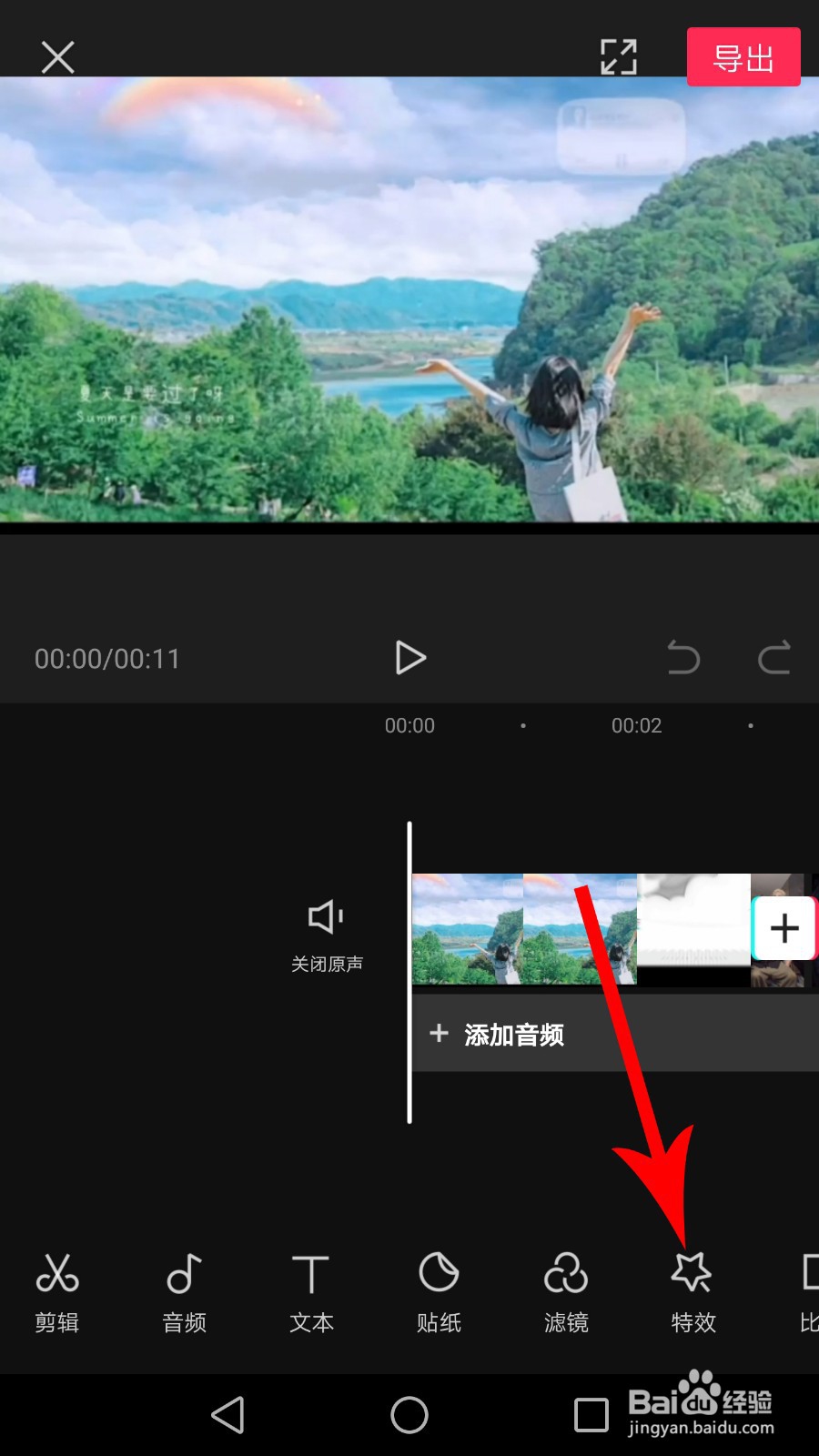 剪映特效怎么设置时间