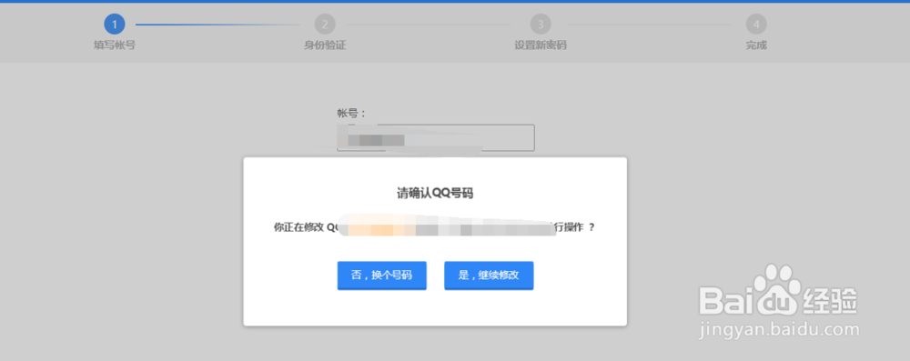 qq怎么改密码 最新方法教程