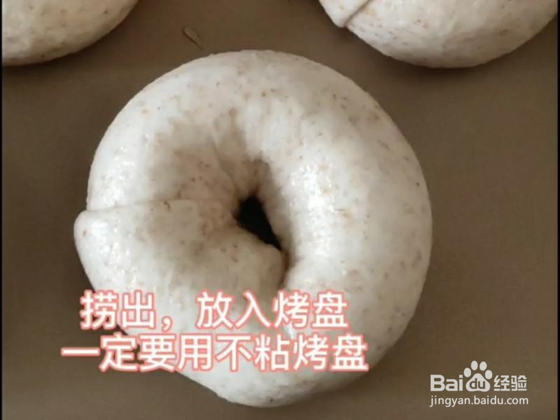 低脂低糖 ️全麦贝果的做法