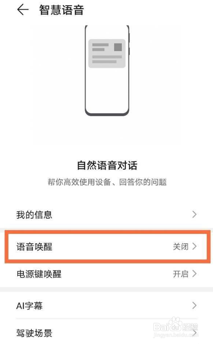 华为nova8怎么唤醒小艺