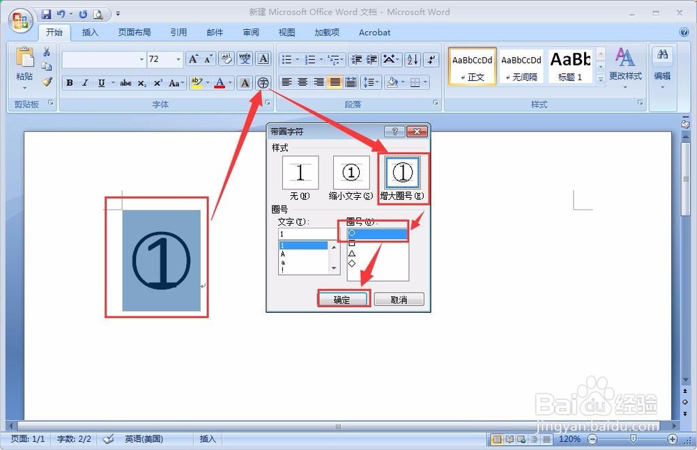 2007版的word如何打出带圈的文字或者数字