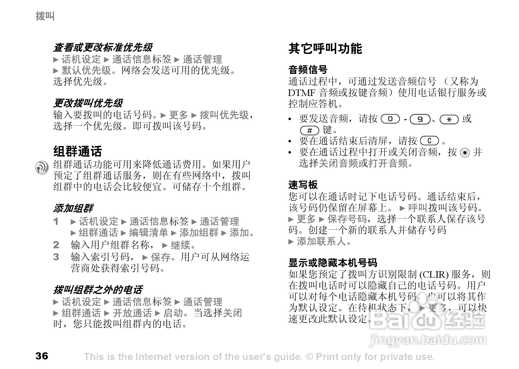 索尼爱立信S700C手机使用说明书:[4]