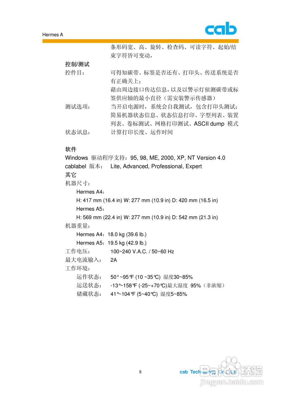 cab Hermes A打印机使用说明书:[1]