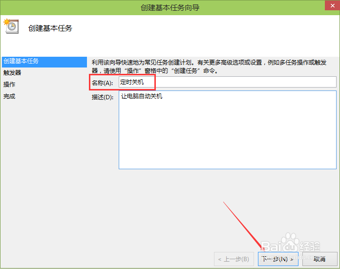 Win10怎么设置定时关机