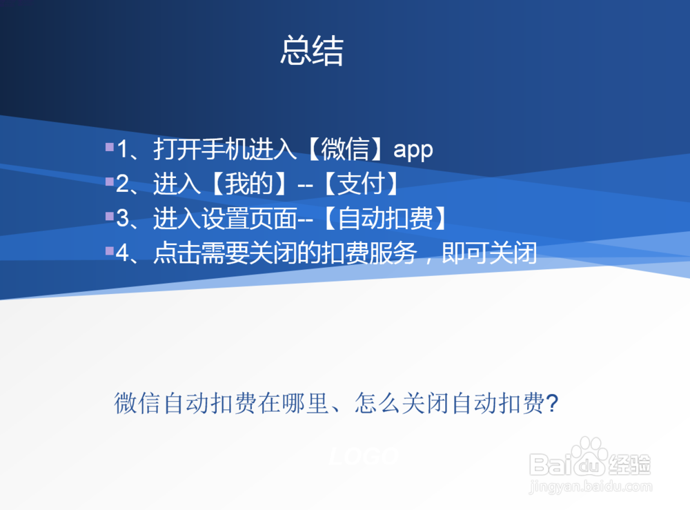 微信自动扣费在哪里、怎么关闭自动扣费