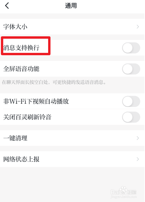 学习强国怎么打开消息支持换行功能