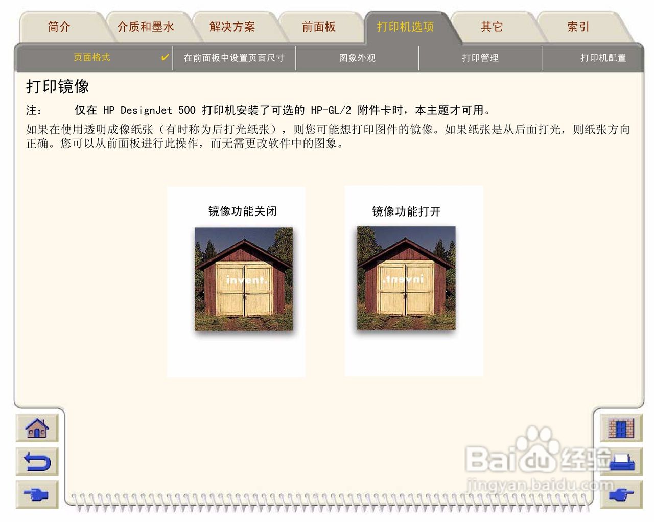 惠普Designjet 500打印机使用说明书:[16]