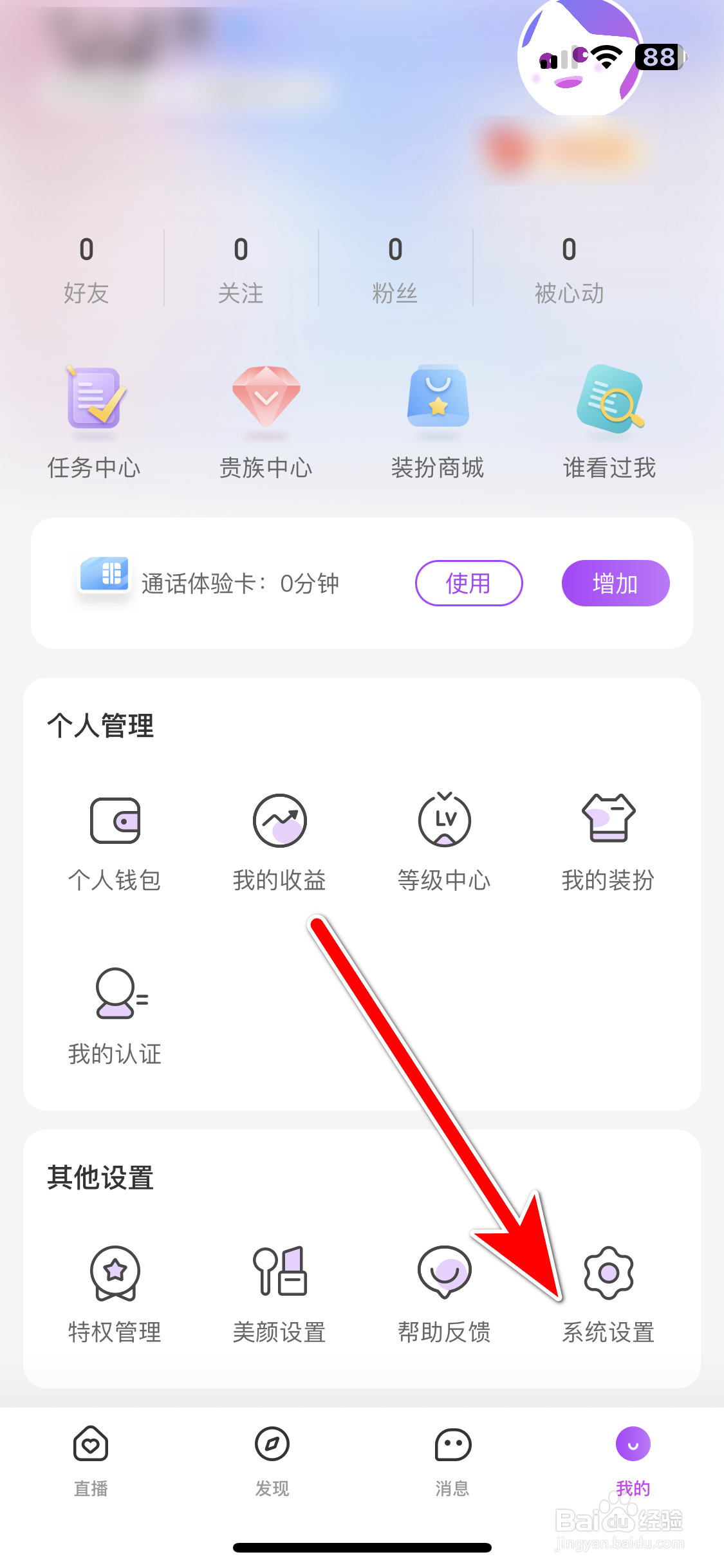 星动直播如何注销账号